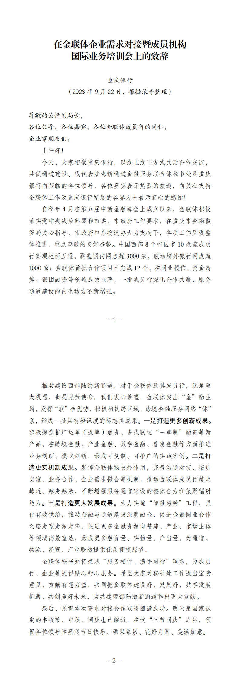 2-重慶銀行致辭.png